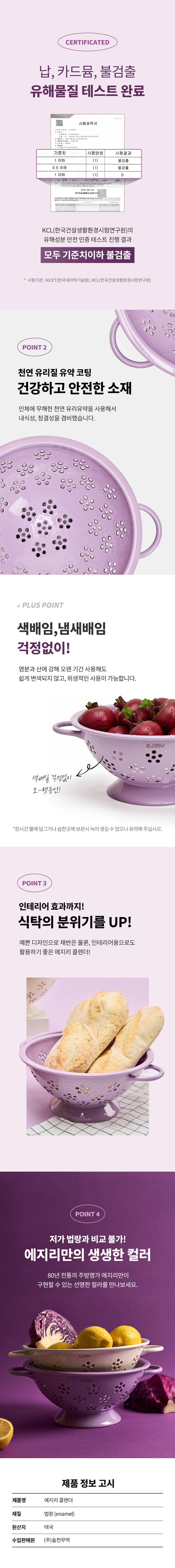 [에지리] (컬리단독) 퍼플 법랑 콜렌더 상세 이미지 2