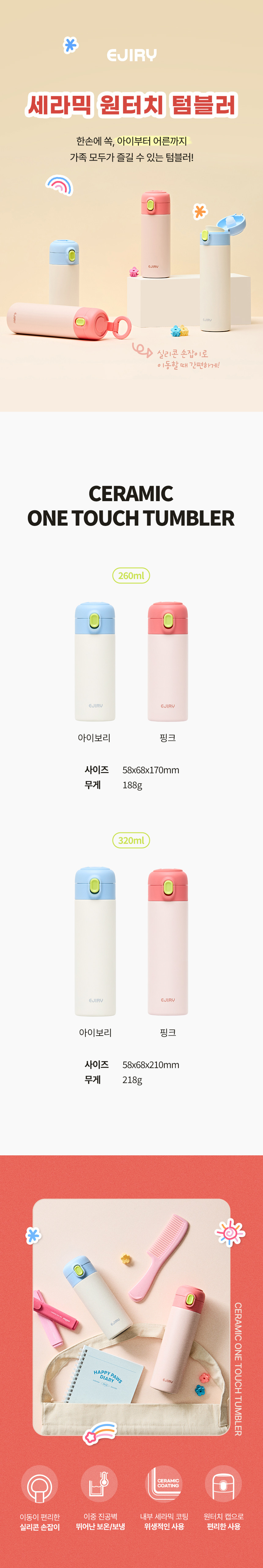 [에지리] 루프 세라믹 원터치 텀블러 4종 (택1) 상세 이미지 1