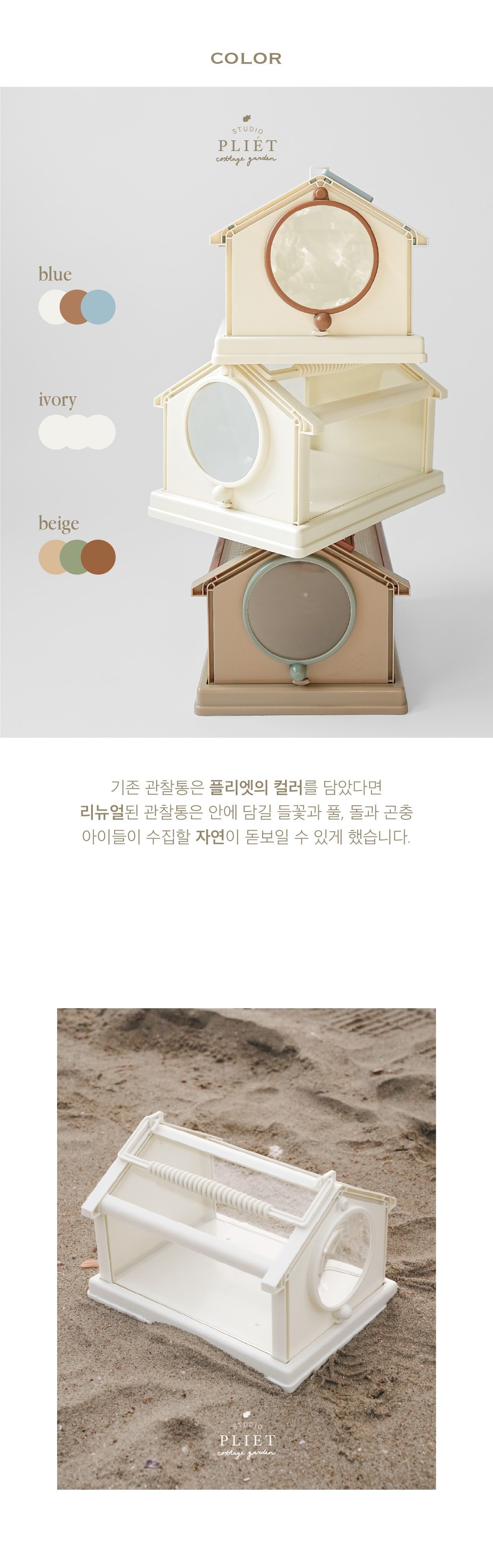 [스튜디오플리엣] 플리엣 감성 관찰통(COLOR-IVORY) (관찰통(아이보리)) 상세 이미지 3