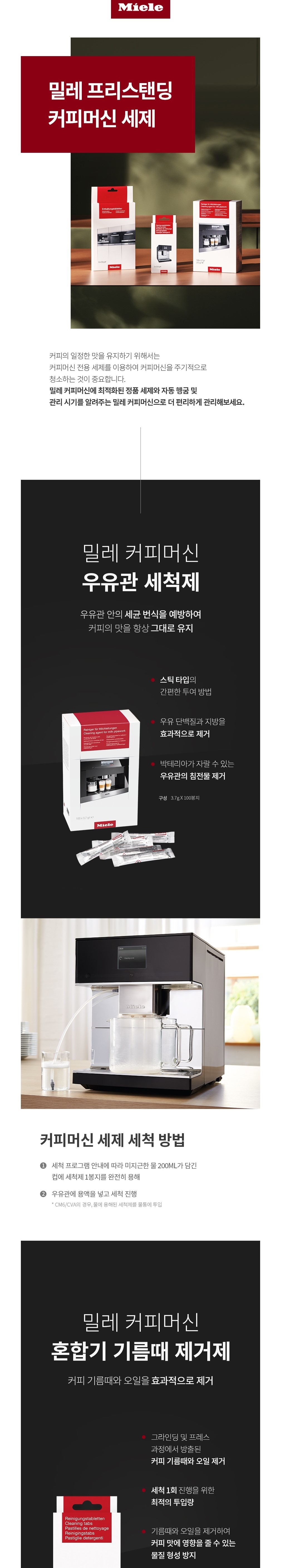 [밀레] (Miele 본사) 밀레 커피머신 물때 제거 태블릿 (단품) 상세 이미지 1