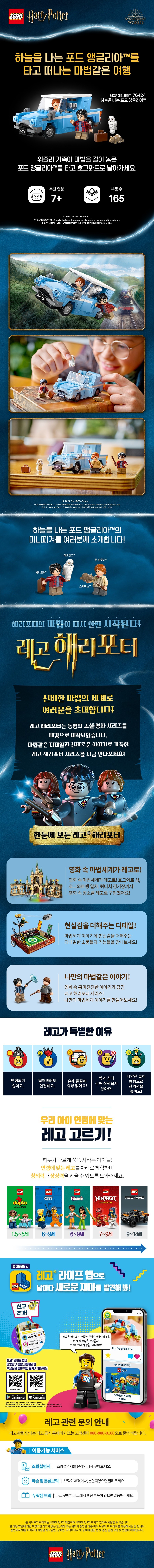 [레고] 해리포터 76424 하늘을 나는 포드 앵글리아 (단품) 상세 이미지 2