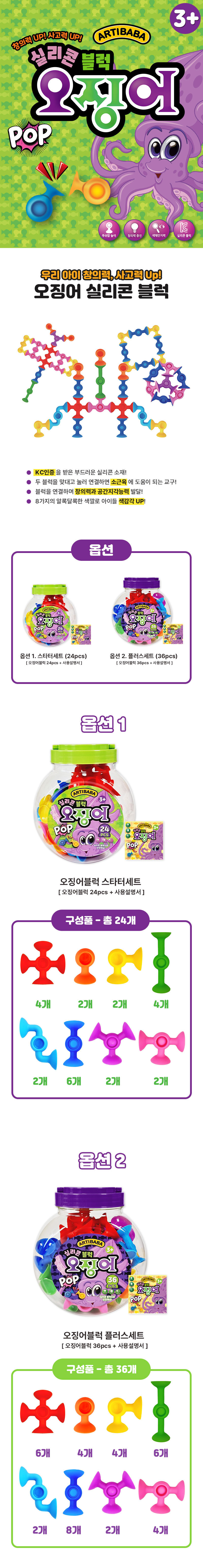[아티바바] 실리콘 오징어블럭 (택1) 상세 이미지 1