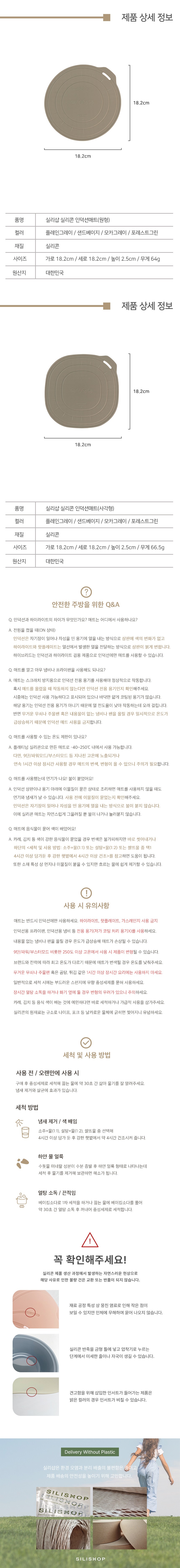 [실리샵]1+1  국산 실리콘 인덕션 보호 매트 2P 세트 2종 (택1) 상세 이미지 5