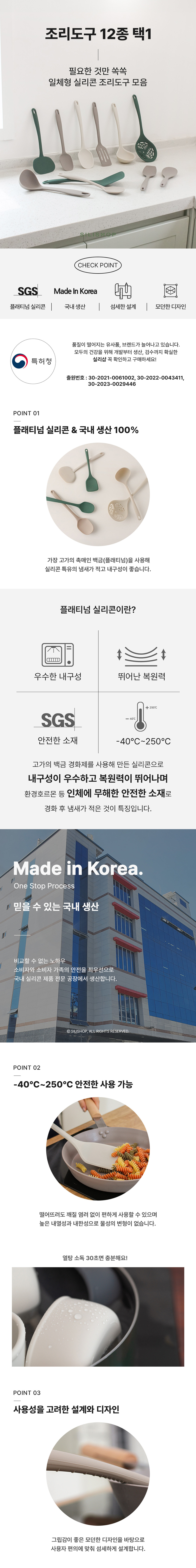 [실리샵] 국산 실리콘 시그니처 조리도구 12종 (택1) 상세 이미지 2