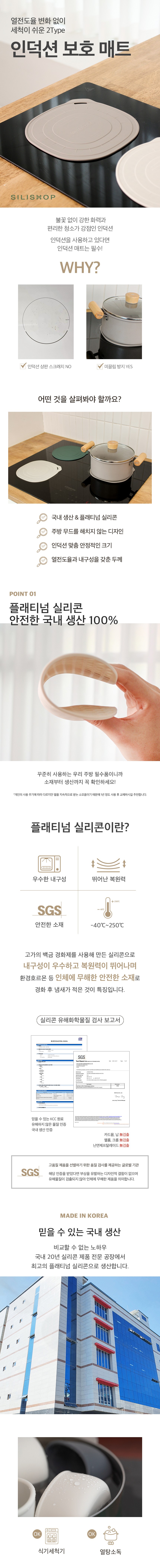 [실리샵]1+1  국산 실리콘 인덕션 보호 매트 2P 세트 2종 (택1) 상세 이미지 3