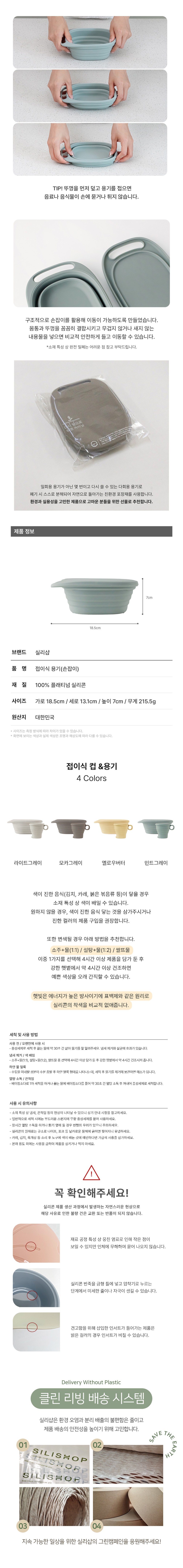 [실리샵] 국산 실리콘 접이식 컵 손잡이 용기 2종 (택1) 상세 이미지 4