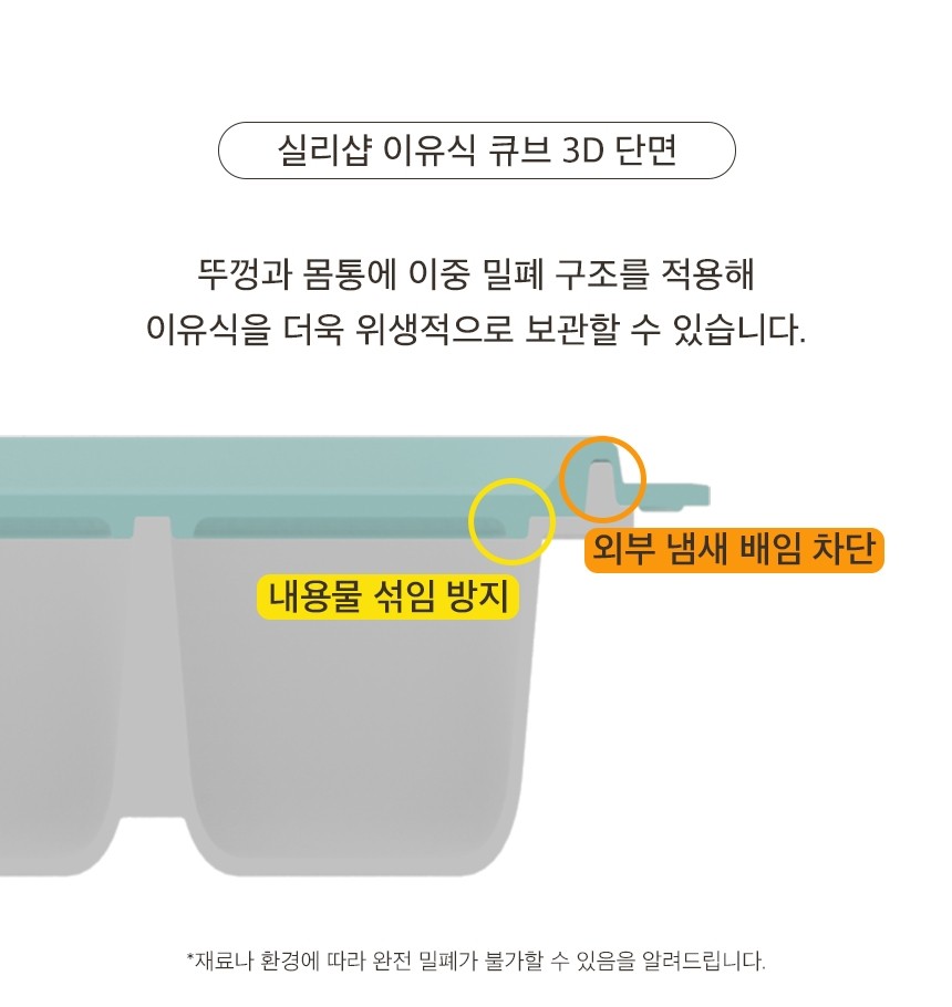 [실리샵] 국산 실리콘 얼음틀 이유식 아이스몰드 소분트레이 7종 (택1) 상세 이미지 5