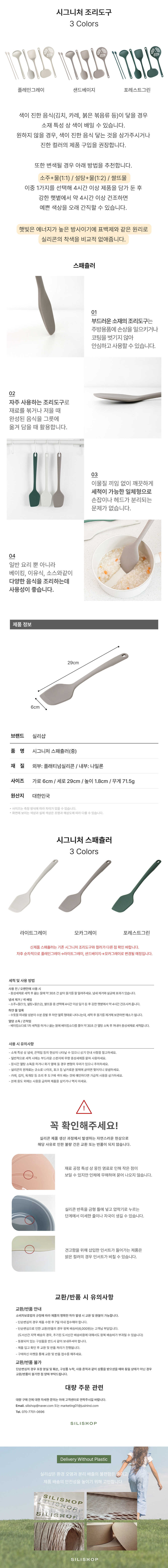 [실리샵] 국산 실리콘 시그니처 조리도구 12종 (택1) 상세 이미지 1