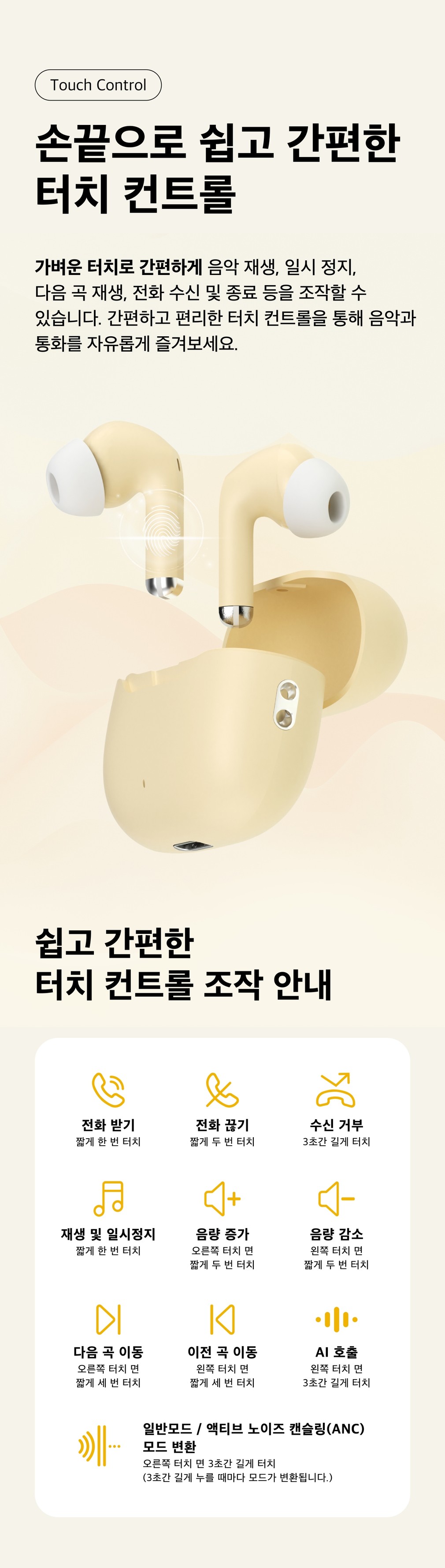 [이어맥] 팬톤 ANC 노이즈캔슬링 스템형 무선 블루투스 이어폰 상세 이미지 9