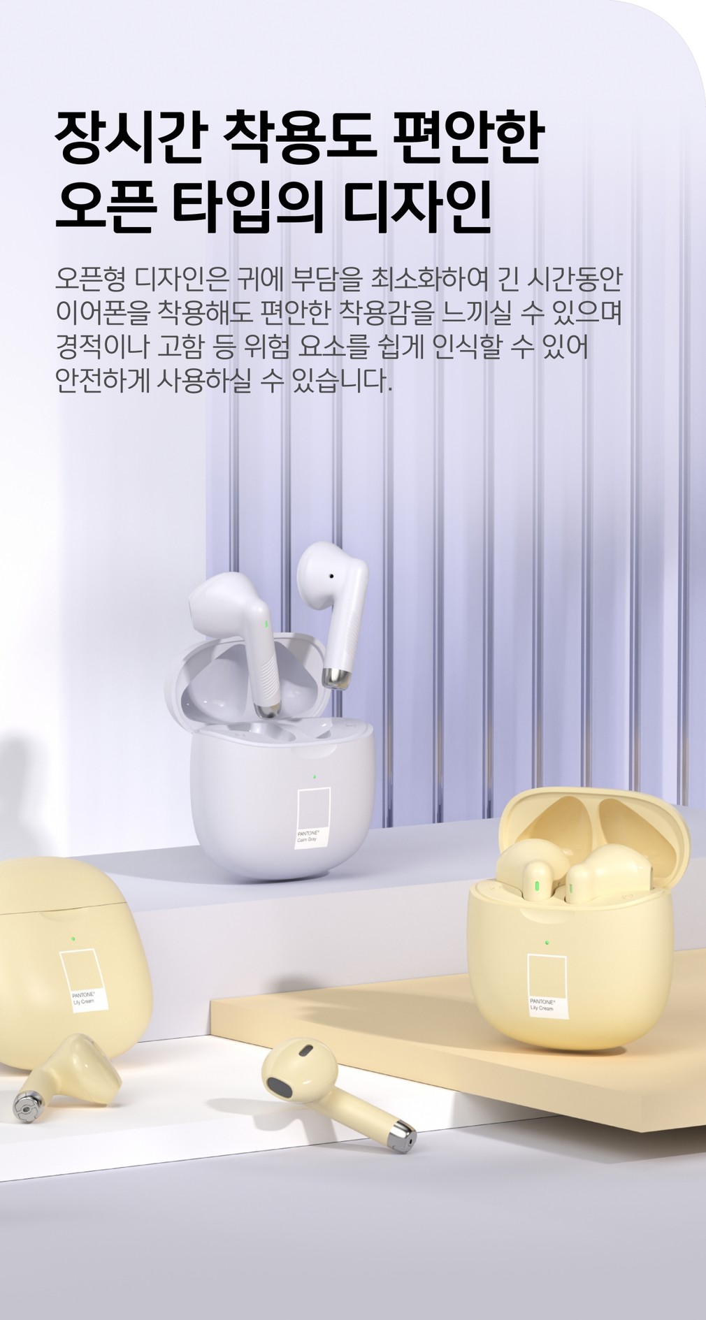 [이어맥] 팬톤 오픈형 블루투스 5.3 무선이어폰 상세 이미지 6