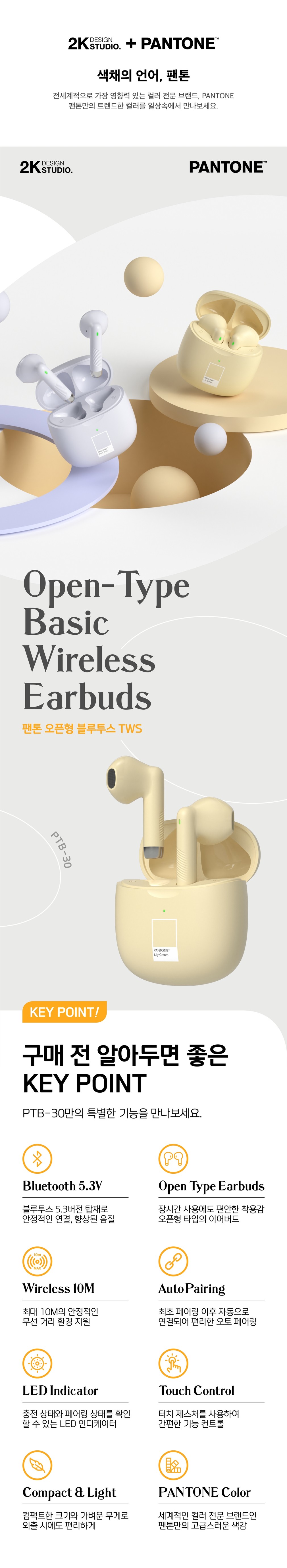[이어맥] 팬톤 오픈형 블루투스 5.3 무선이어폰 상세 이미지 3