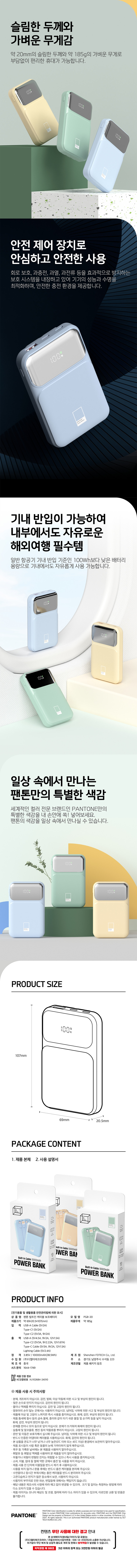 [이어맥] 팬톤 빌트인 케이블 22.5W 고속 충전 보조배터리 10000mAh 상세 이미지 6
