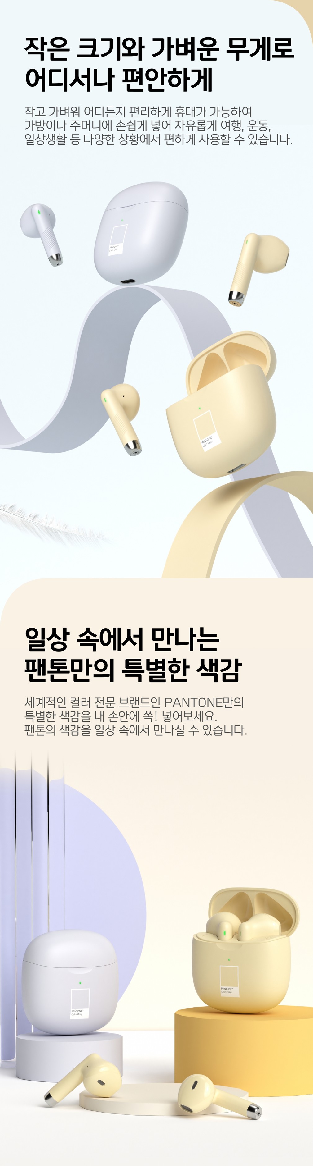 [이어맥] 팬톤 오픈형 블루투스 5.3 무선이어폰 상세 이미지 10