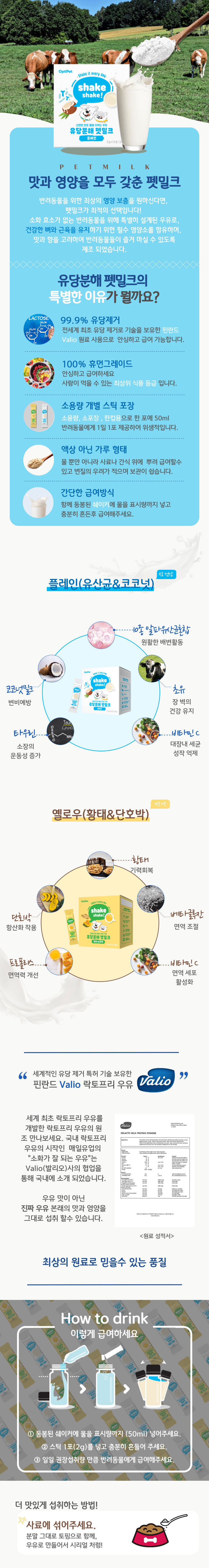 [옵티펫] 유당분해 펫밀크 강아지 고양이 우유 2종 (택1) 상세 이미지 3