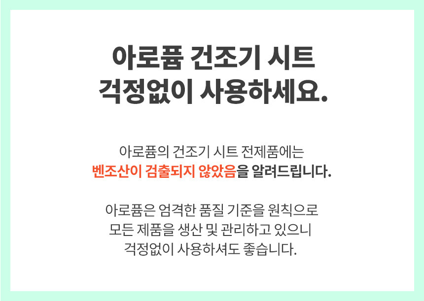 [아로퓸] 드라이시트 (60매입) 2종 (택1) 상세 이미지 2