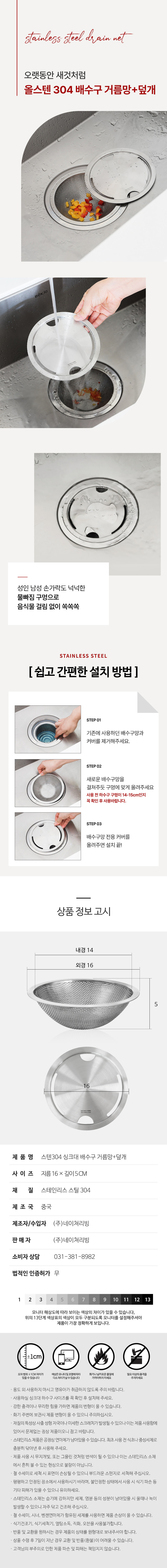[네이쳐리빙] 스텐304 싱크대 배수구 거름망+덮개 상세 이미지 2