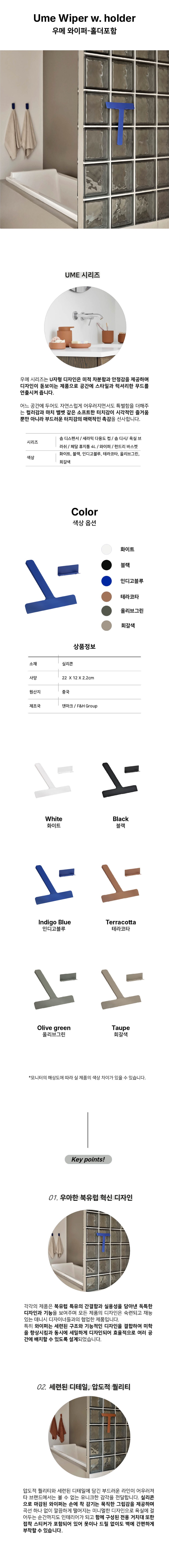 [존덴마크] 우메 와이퍼-홀더포함 6종 (택 1) 상세 이미지 3