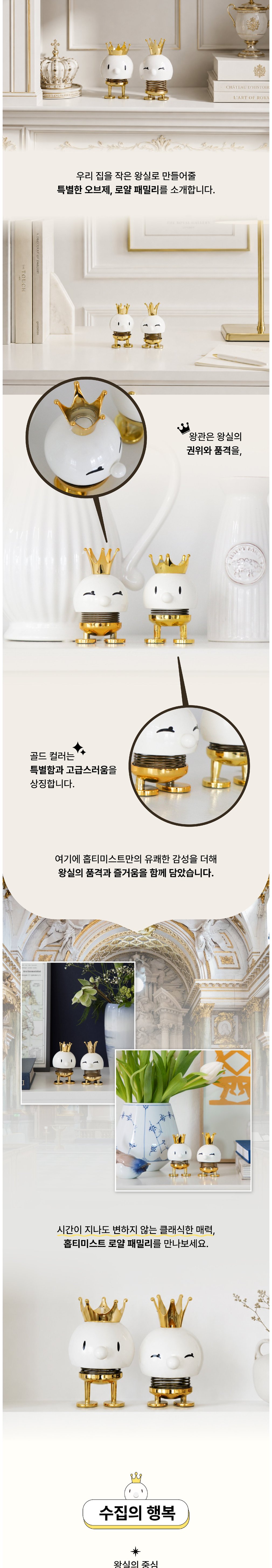 [홉티미스트] 로얄패밀리 S/M 2사이즈 4종 (택1) 상세 이미지 2