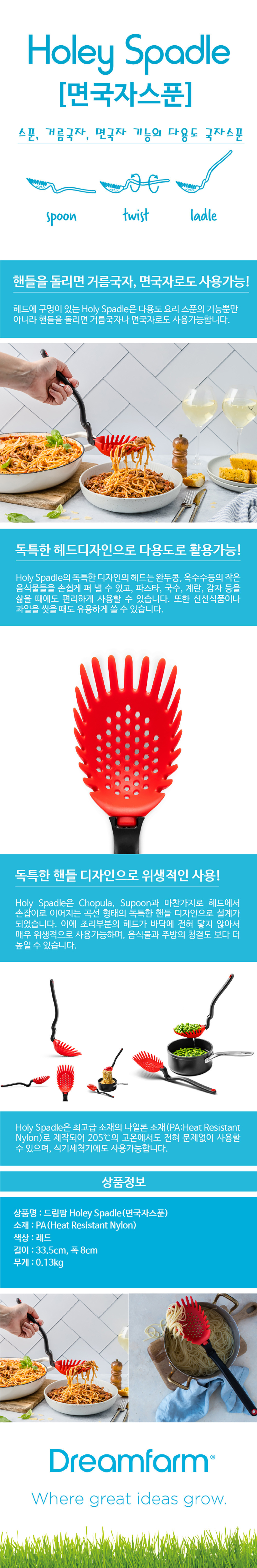 [드림팜] 스페이들(국자스푼)+홀리스페이들(회전면국자) 2종 SET 상세 이미지 3