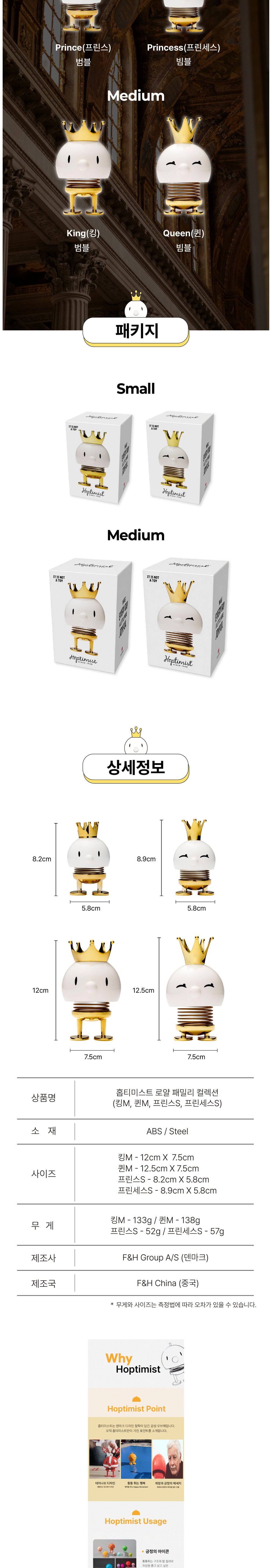[홉티미스트] 로얄패밀리 S/M 2사이즈 4종 (택1) 상세 이미지 4
