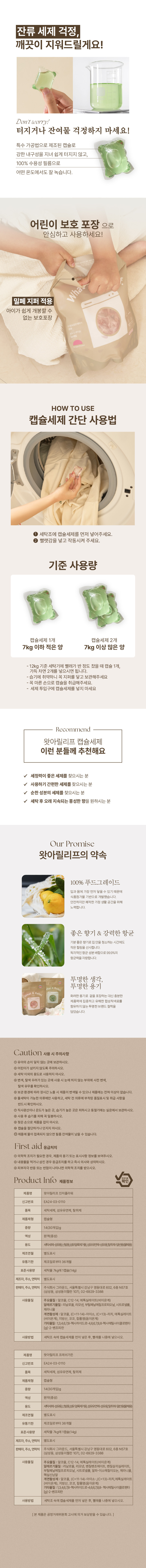 [왓아릴리프] 고농축 올인원 캡슐세제 30개입 2종 (택1) 상세 이미지 3