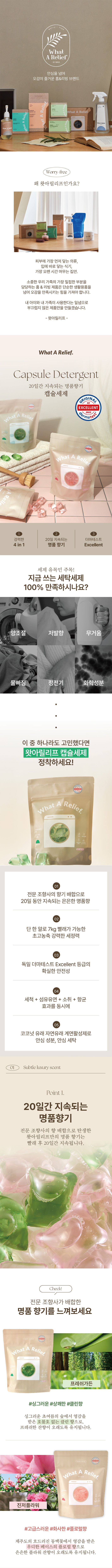 [왓아릴리프] 고농축 올인원 캡슐세제 30개입 2종 (택1) 상세 이미지 1