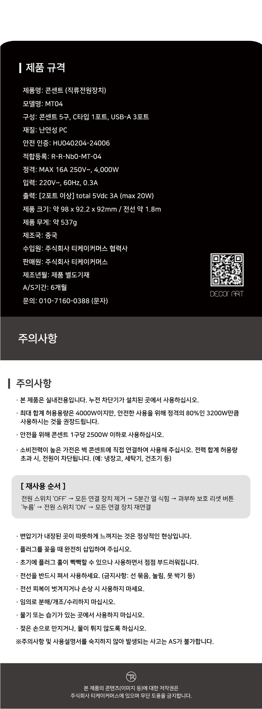 [데코아르] 멜로우 비비드 5구형 4000w 고용량 팝업 멀티탭 (케이블 1.8m) 상세 이미지 1