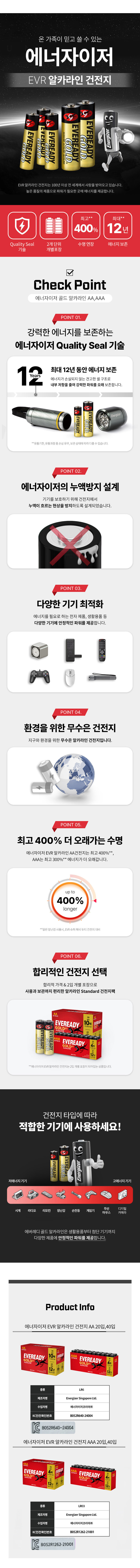 [에너자이저] EVR 알카라인 건전지AA/AAA 40알 2종 (택1) 상세 이미지 1