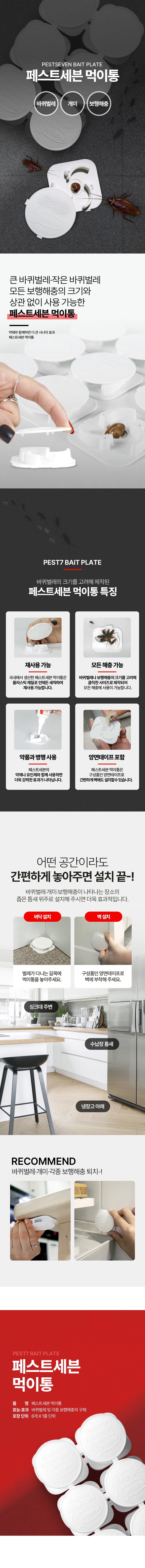 [페스트세븐] 먹이통(60개입) (단품) 상세 이미지 1