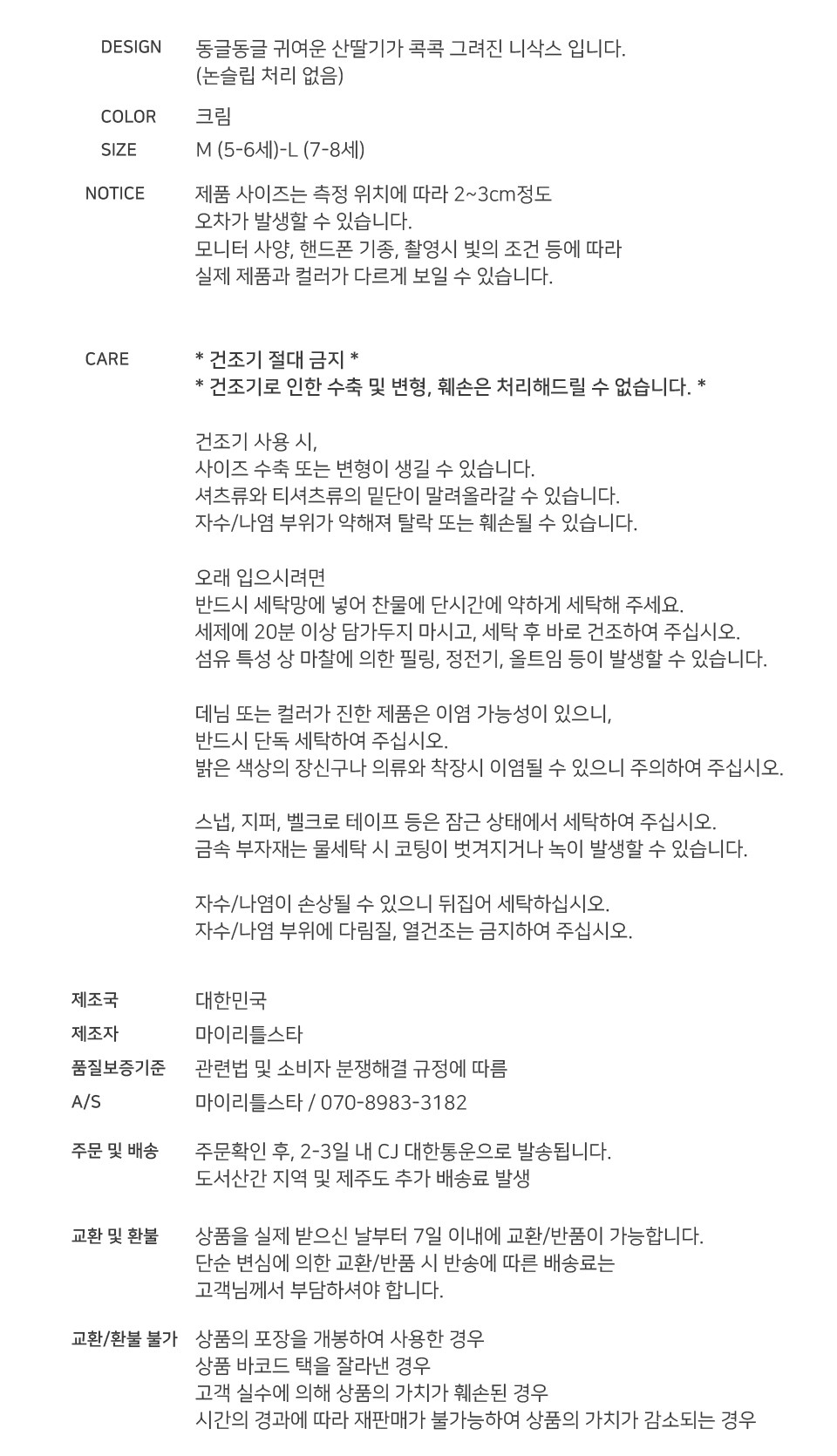 [마이리틀스타] 산딸기 니삭스 - 크림 상세 이미지 2