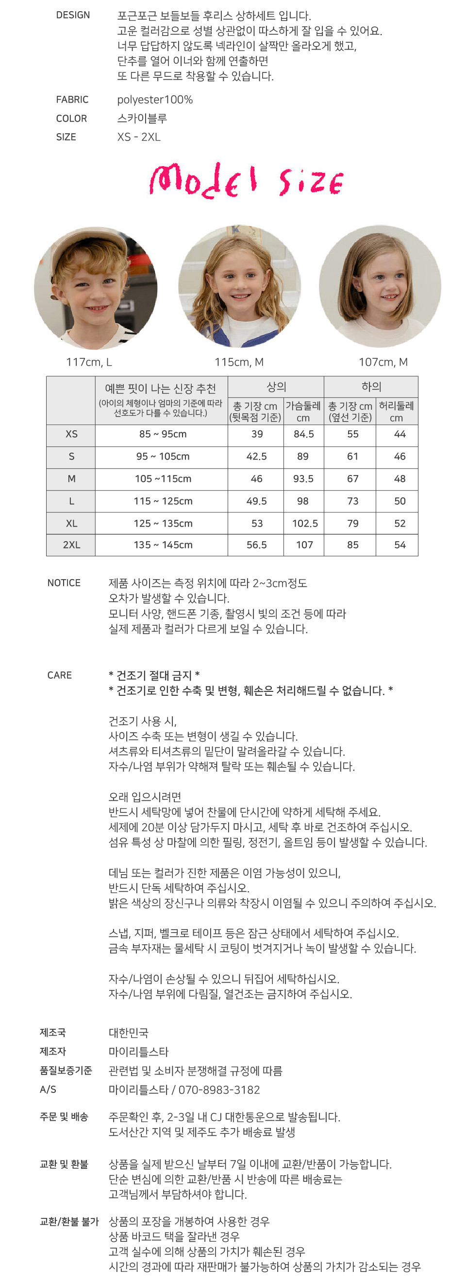 [마이리틀스타] 구름 상하세트 - 스카이블루 상세 이미지 2