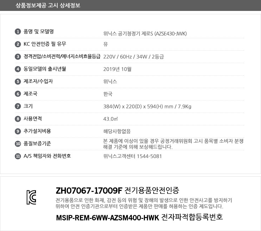 [위닉스] 공기청정기 제로S 13형 AZSE430-JWK ( 화이트) 상세 이미지 3