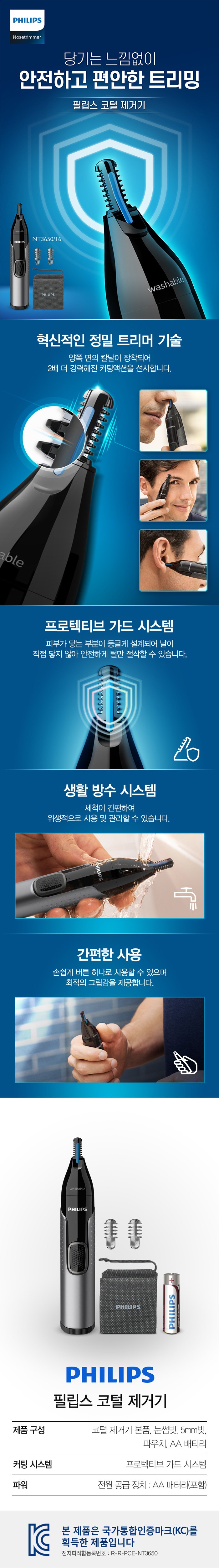 [필립스] 코털제거기 NT3650/16 (단품) 상세 이미지 1