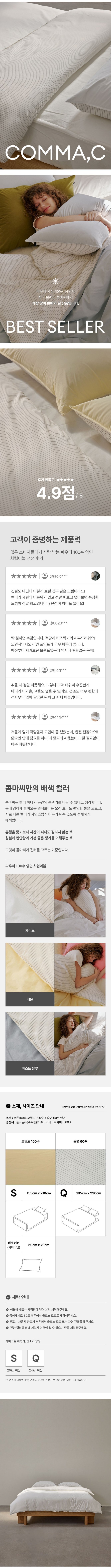 [콤마씨] 파우더 100수 양면 차렵이불 3종(택1) 상세 이미지 1