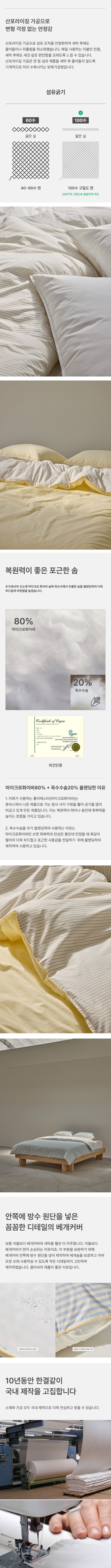 [콤마씨] 파우더 100수 양면 차렵이불 3종(택1) 상세 이미지 3