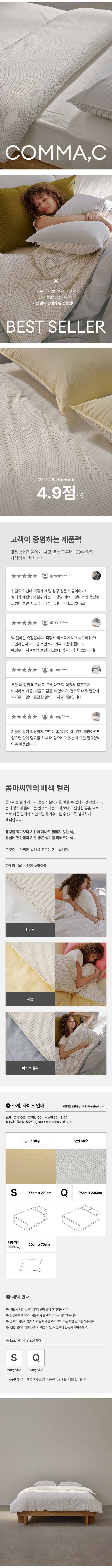 [콤마씨] 파우더 100수 양면 차렵이불 3종(택1) 상세 이미지 1