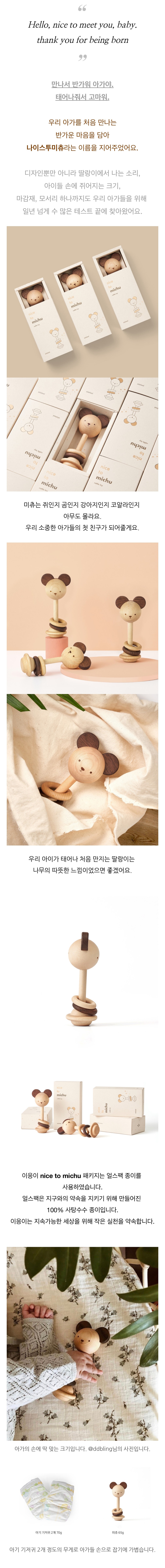 [이응이] nice to michu 딸랑이 (nice to michu 딸랑이) 상세 이미지 1