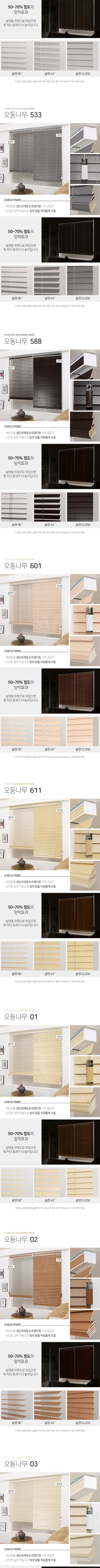 [창안애] (주문제작) 오동나무 우드블라인드 롤스크린 상세 이미지 4