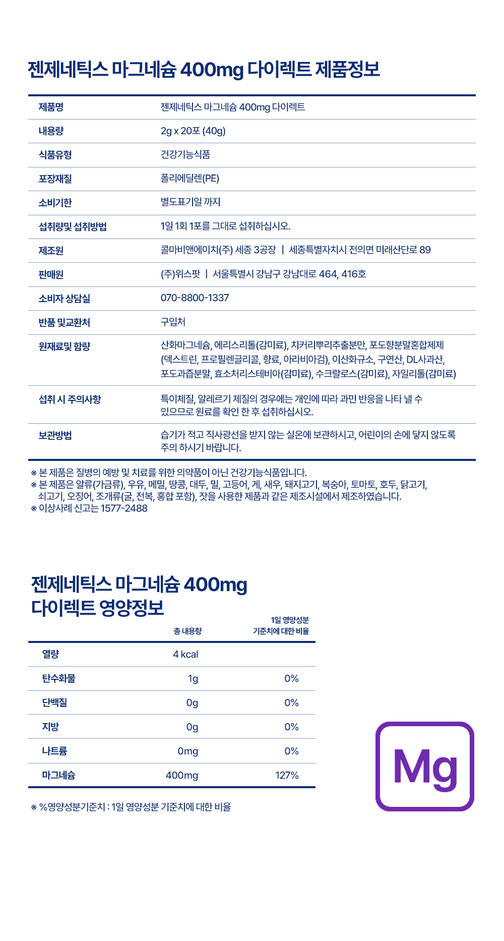[젠제네틱스] 마그네슘 400mg 다이렉트 (20일분) 상세 이미지 1