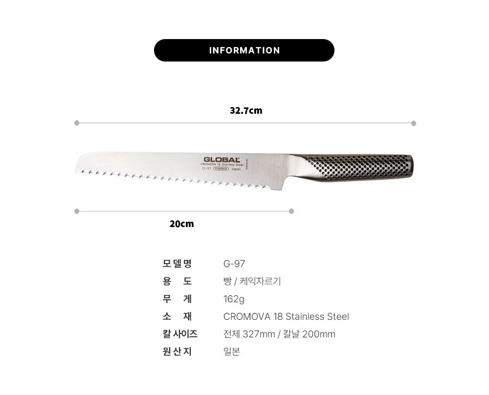 [글로벌] G-97 브레드 나이프 20cm (G-97) 상세 이미지 4
