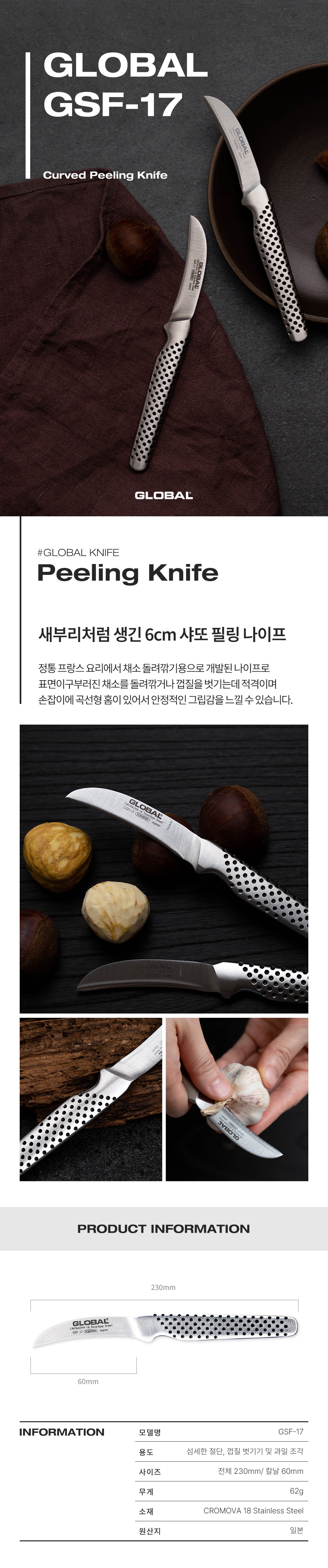 [글로벌] 베스트 식도/과도 4종 (택1) 상세 이미지 6