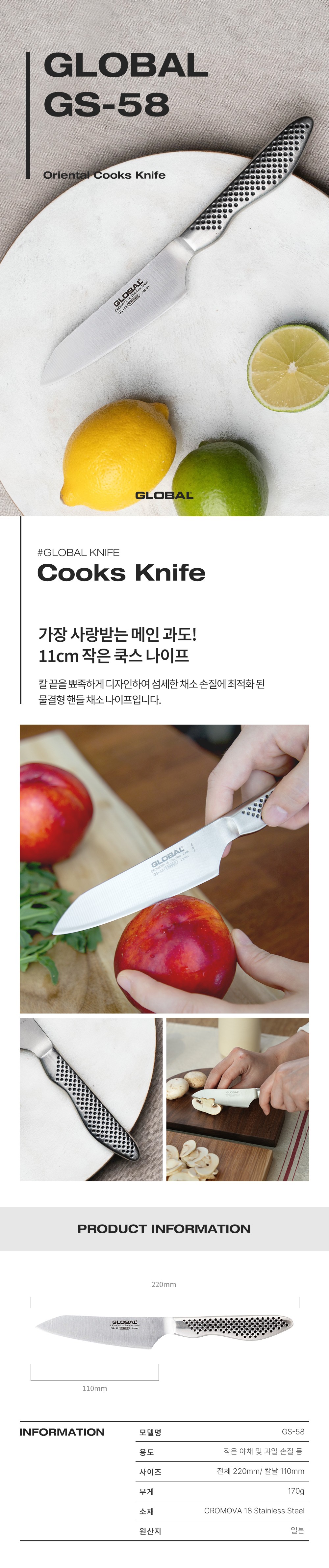 [글로벌] GS-58 오리엔탈 쿡스나이프 11cm (GS-58) 상세 이미지 4