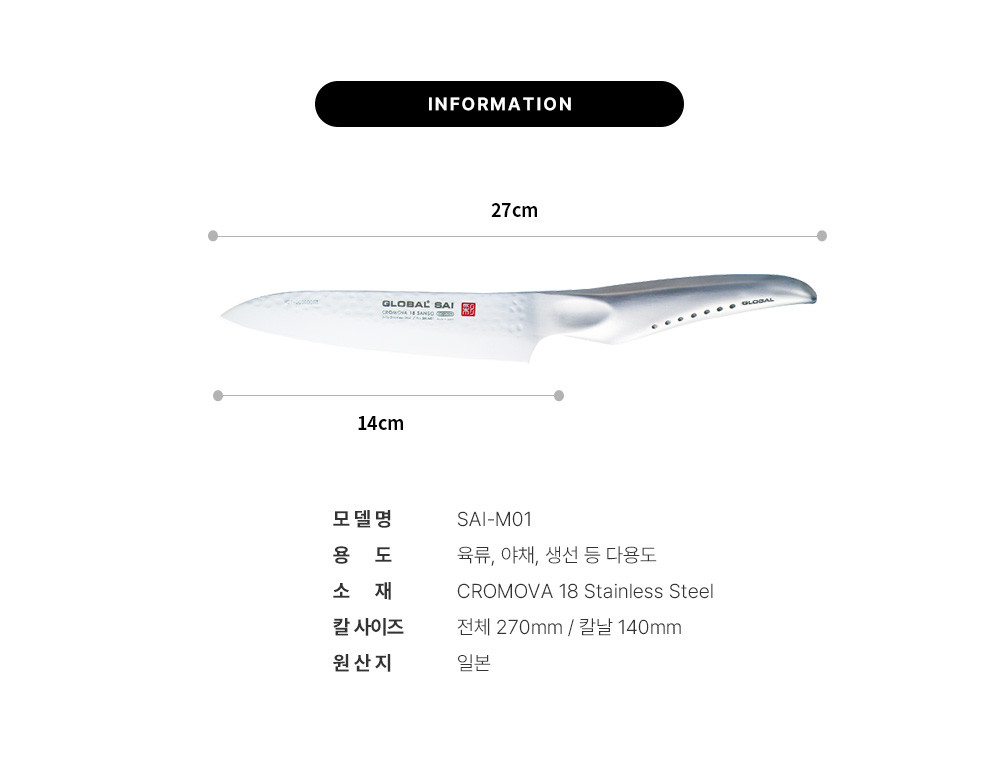 [글로벌] SAI-M01 쿡스나이프 14cm (SAI-M01) 상세 이미지 4