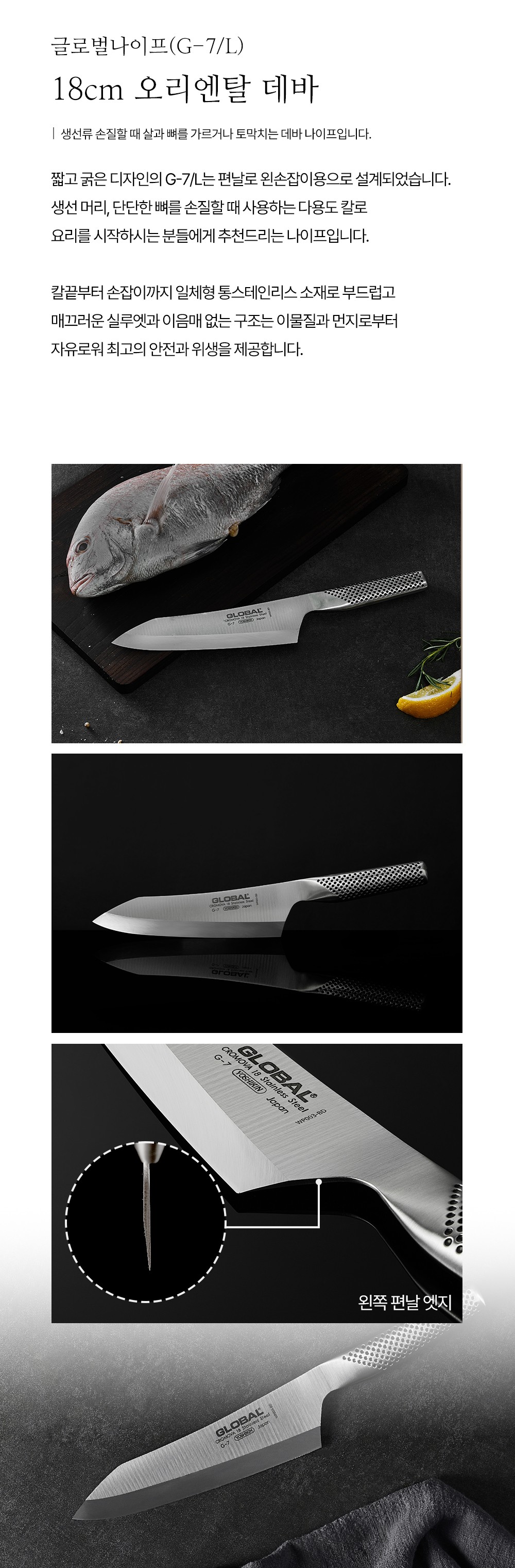 [글로벌] 오리엔탈 데바 나이프 18cm(G-7/L) / 왼손잡이 전용 (G-7/L) 상세 이미지 3