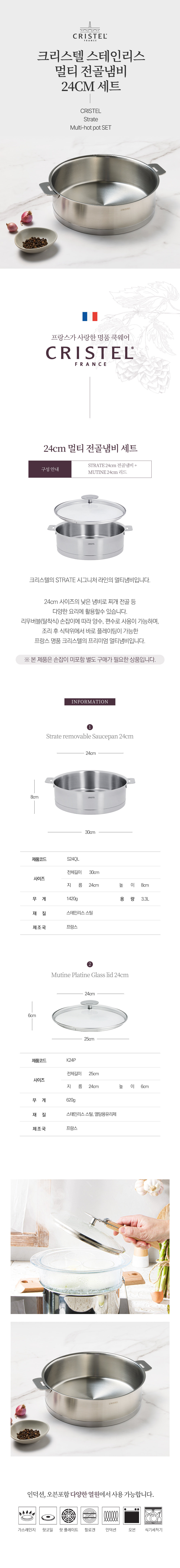 [크리스텔] 스트라테 무광 인덕션 전골냄비 24cm 세트 (냄비+플래티넘리드) (24cm 멀티 전골냄비 세트) 상세 이미지 2