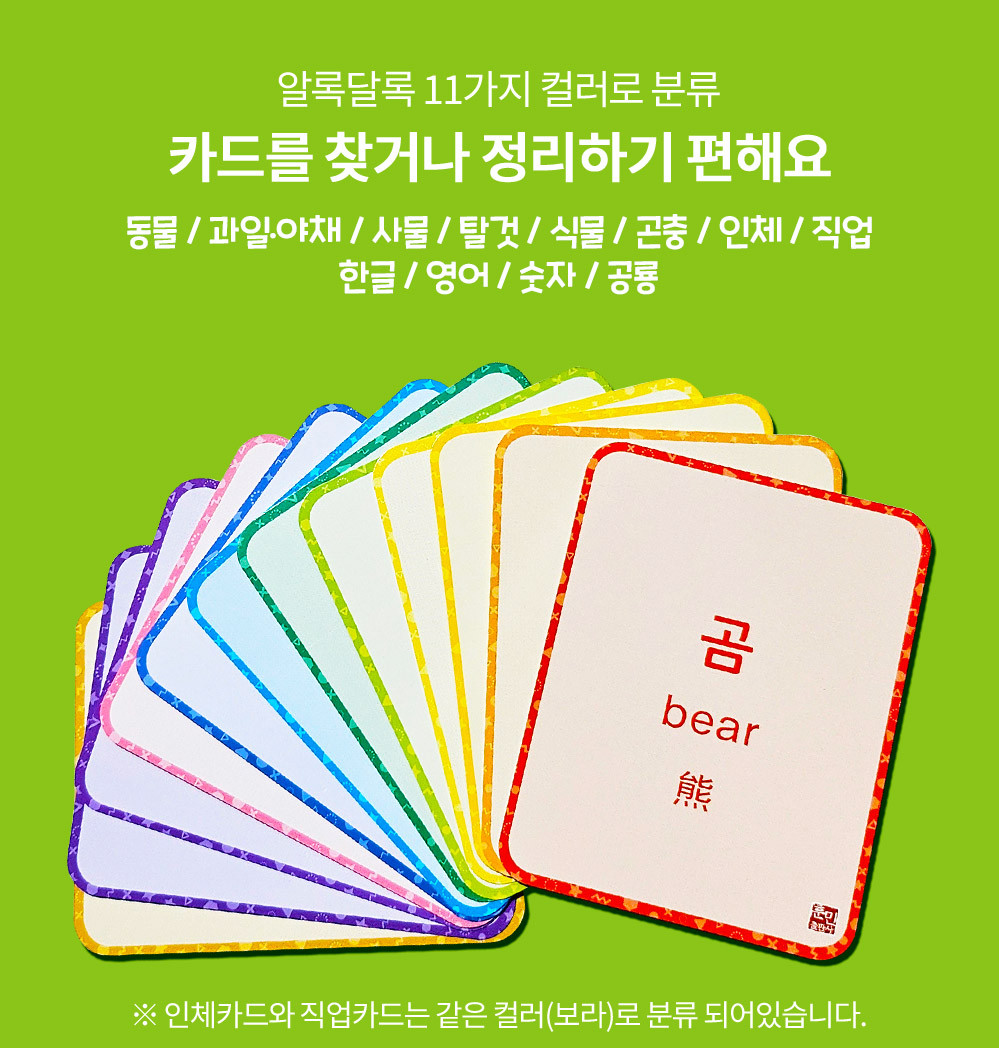 [훈민출판사] 엄마랑 낱말카드 210장 상세 이미지 1