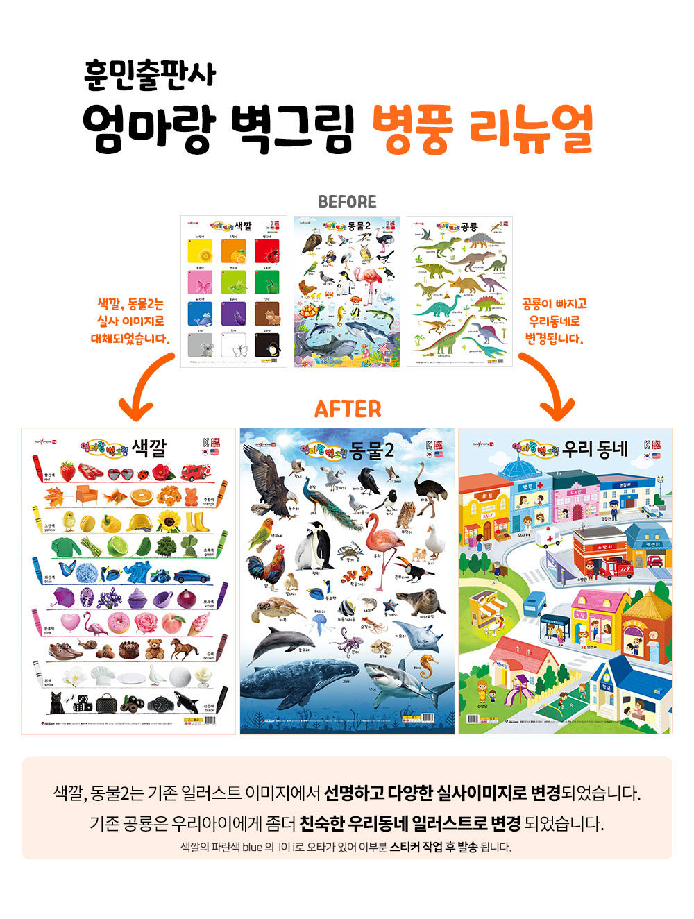 [훈민출판사] 엄마랑 벽그림 병풍 6단 상세 이미지 1