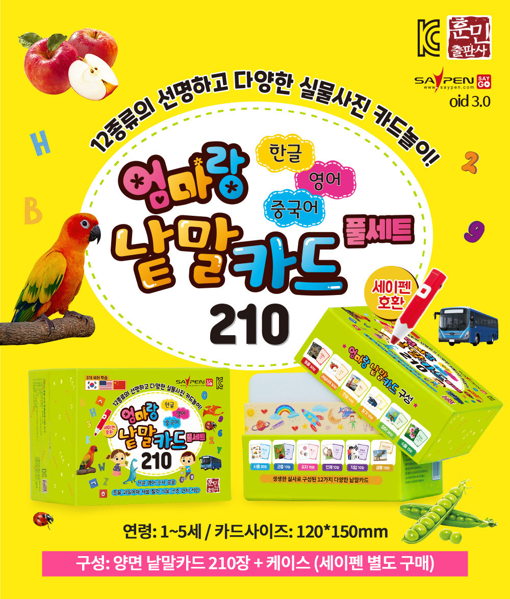 [훈민출판사] 엄마랑 낱말카드 210장 상세 이미지 3