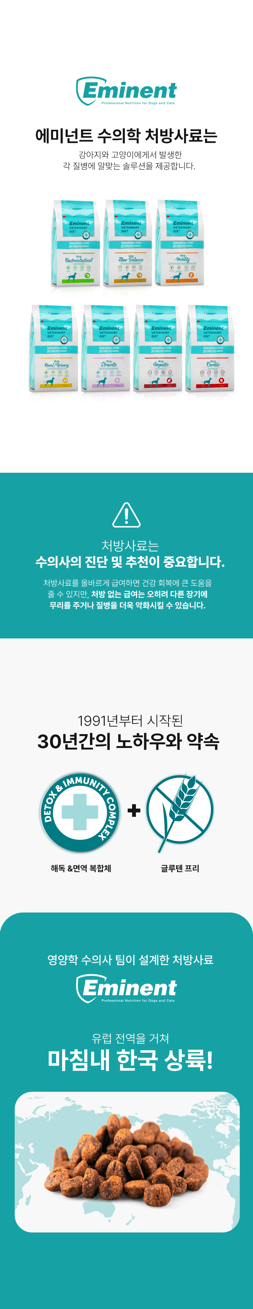 [에미넌트] DOG 벳 다이어트 처방사료 2.5kg 7종(택1) 상세 이미지 1