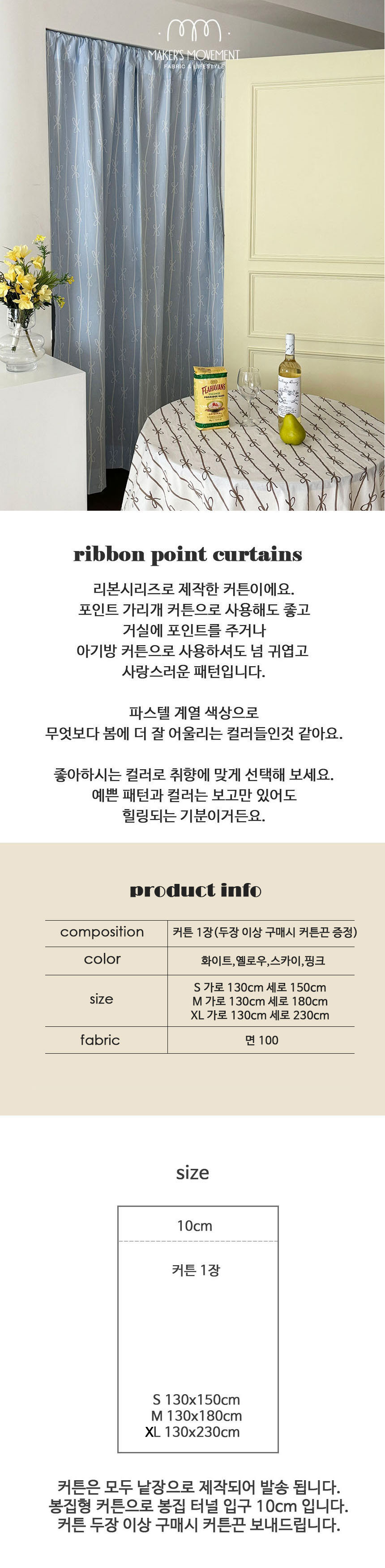 [메이커스무브먼트] 리본 포인트 가리개 커튼 24종 (택1) 상세 이미지 1